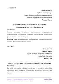 Анализ кредитоспособности на основе коэффициентов рентабельности