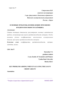 Основные проблемы, возникающие при оценке кредитоспособности заёмщика