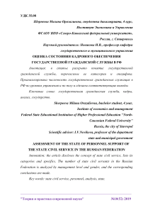 Оценка состояния кадрового обеспечения государственной гражданской службы в РФ
