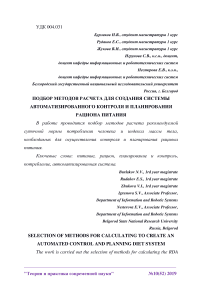 Подбор методов расчета для создания системы автоматизированного контроля и планирования рациона питания