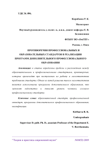 Противоречия профессиональных и образовательных стандартов в реализации программ дополнительного профессионального образования