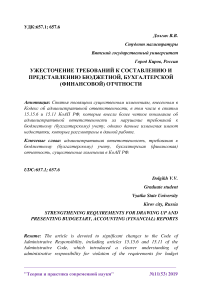 Ужесточение требований к составлению и представлению бюджетной, бухгалтерской (финансовой) отчетности