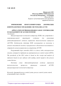 Применение программируемых логических контроллеров в управление системами АСУТП