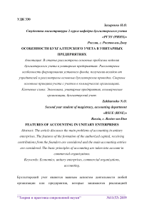 Особенности бухгалтерского учета в унитарных предприятиях