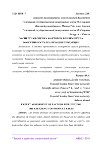 Экспертная оценка факторов, влияющих на эффективность реализации продукции