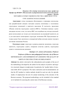 Методика и опыт оценки качества сдвигов в структуре занятости населения