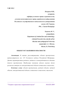 Объект оставления в опасности