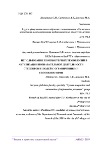 Использование компьютерных технологий в активизации познавательной деятельности студентов и людей с ограниченными способностями