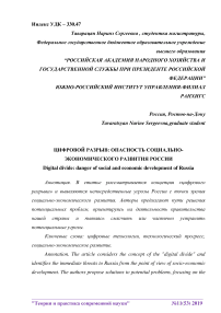 Цифровой разрыв: опасность социально-экономического развития России