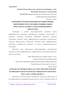 Возможности использования методики оценки эффективности реализации муниципальных программ на основе стандартизированного показателя