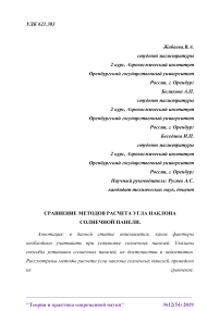 Сравнение методов расчета угла наклона солнечной панели