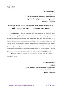 Маркетинговые обоснования применения технологий ребрендинга на современном рынке