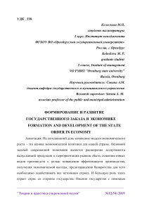 Формирование и развитие государственного заказа в экономике