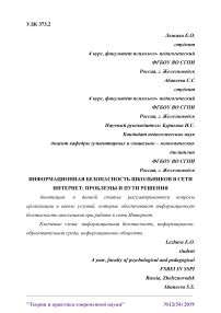 Информационная безопасность школьников в сети интернет: проблемы и пути решения