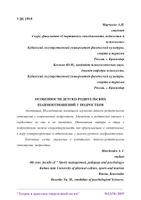 Особенности детско-родительских взаимоотношений у подростков