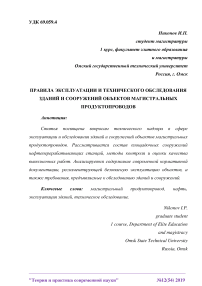 Правила эксплуатации и технического обследования зданий и сооружений объектов магистральных продуктопроводов