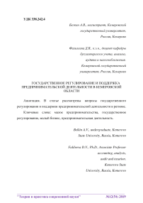 Государственное регулирование и поддержка предпринимательской деятельности в Кемеровской области