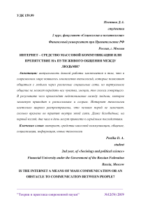 Интернет - средство массовой коммуникации или препятствие на пути живого общения между людьми?