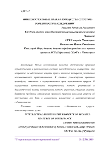 Интеллектуальные права в имуществе супругов: особенности наследования