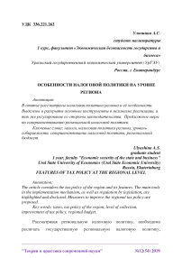 Особенности налоговой политики на уровне региона