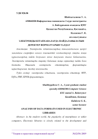 Analysis of data formats used in electronic libraries