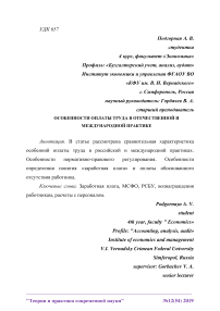 Особенности оплаты труда в отечественной и международной практике