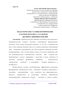 Педагогические условия формирования эстетического вкуса студентов дизайнера швейных изделий