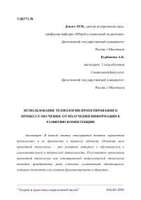 Использование технологии проектирования в процессе обучения: от получения информации к развитию компетенции