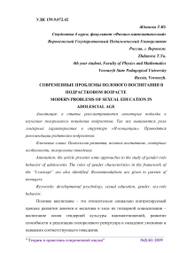 Современные проблемы полового воспитания в подростковом возрасте