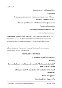 Аномалии в природе