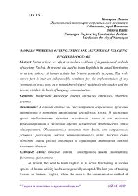 Modern problems of linguistics and methods of teaching English language