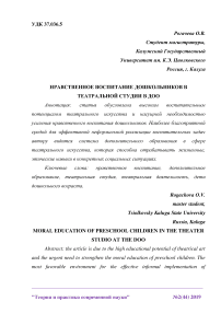 Нравственное воспитание дошкольников в театральной студии в ДОО