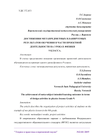 Достижения метапредметных планируемых результатов обучения в части проектной деятельности на уроках физики 9 класса