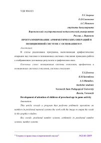 Программирование арифметических операций в позиционной системе с основанием