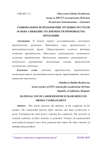 Рациональное использование трудовых ресурсов основа снижение трудоёмкости производства продукции