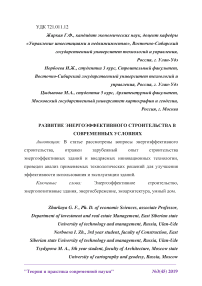 Развитие энергоэффективного строительства в современных условиях