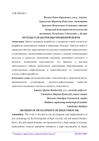 Методы разработки высоковязкой нефти