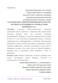 Характеристика гликолей применяемых в качестве абсорбента и их влияние на степень осушки природного газа