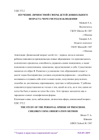 Изучение личностной сферы детей дошкольного возраста через метод наблюдения