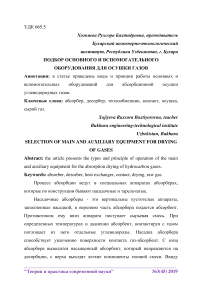 Подбор основного и вспомогательного оборудования для осушки газов