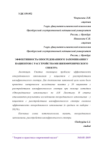 Эффективность опосредованного запоминания у пациентов с расстройствами шизофренического спектра