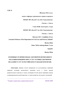 Основные отличия между договором возмездного оказания юридических услуг от иных договоров оказания услуг в российском гражданском праве