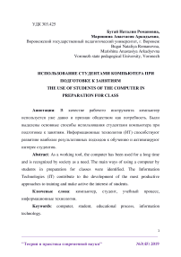 Использование студентами компьютера при подготовке к занятиям