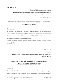 Проблемы и риски классических подходов к оценке стоимости акций