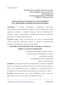 Методы и инструменты государственного регулирования товарных потоков региона