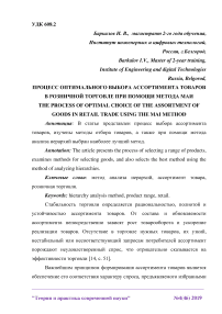 Процесс оптимального выбора ассортимента товаров в розничной торговле при помощи метода МАИ