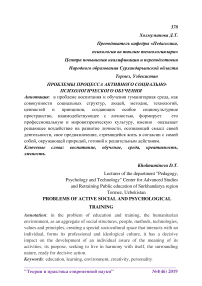 Проблемы процесса активного социально-психологического обучения