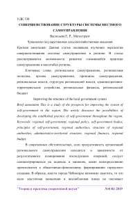 Совершенствование структуры системы местного самоуправления