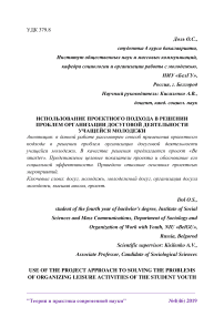 Использование проектного подхода в решении проблем организации досуговой деятельности учащейся молодежи