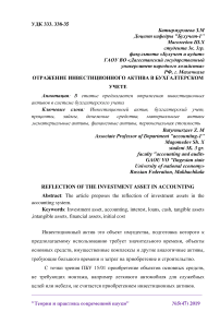 Отражение инвестиционного актива в бухгалтерском учете